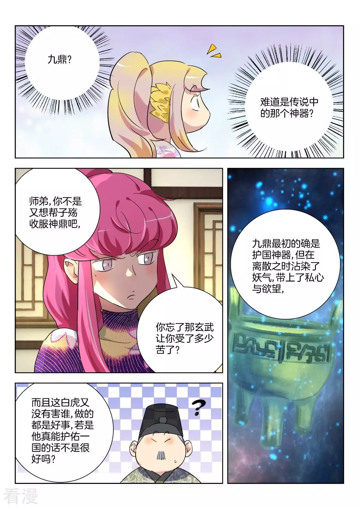 第288话 白虎大神-第288话