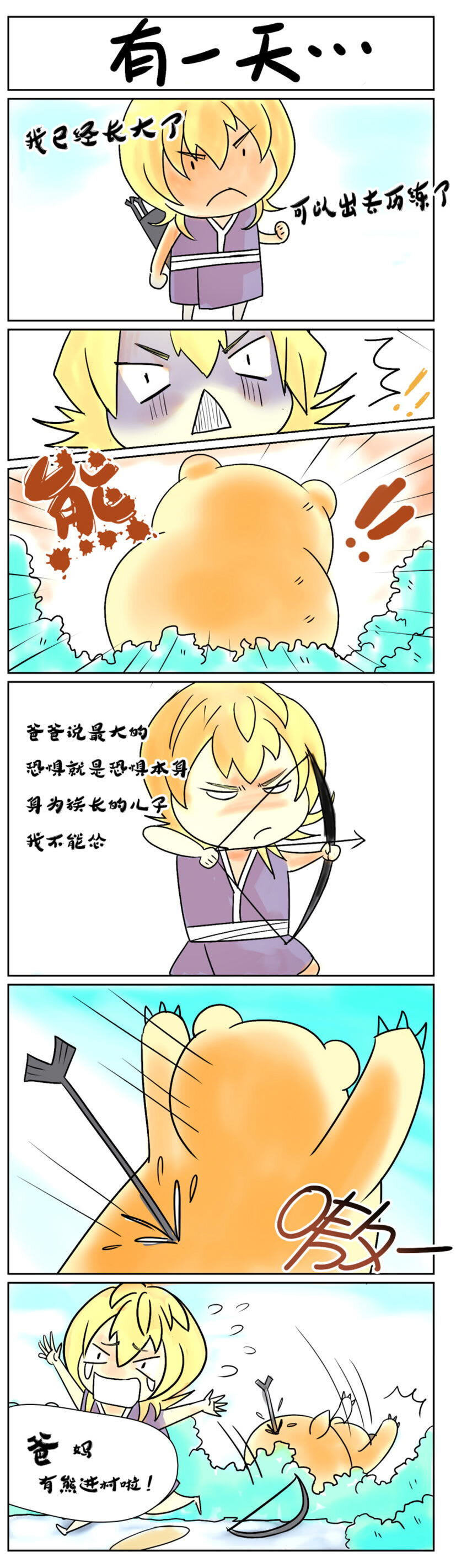 30 番外第01话 大山里的孩子-第30话