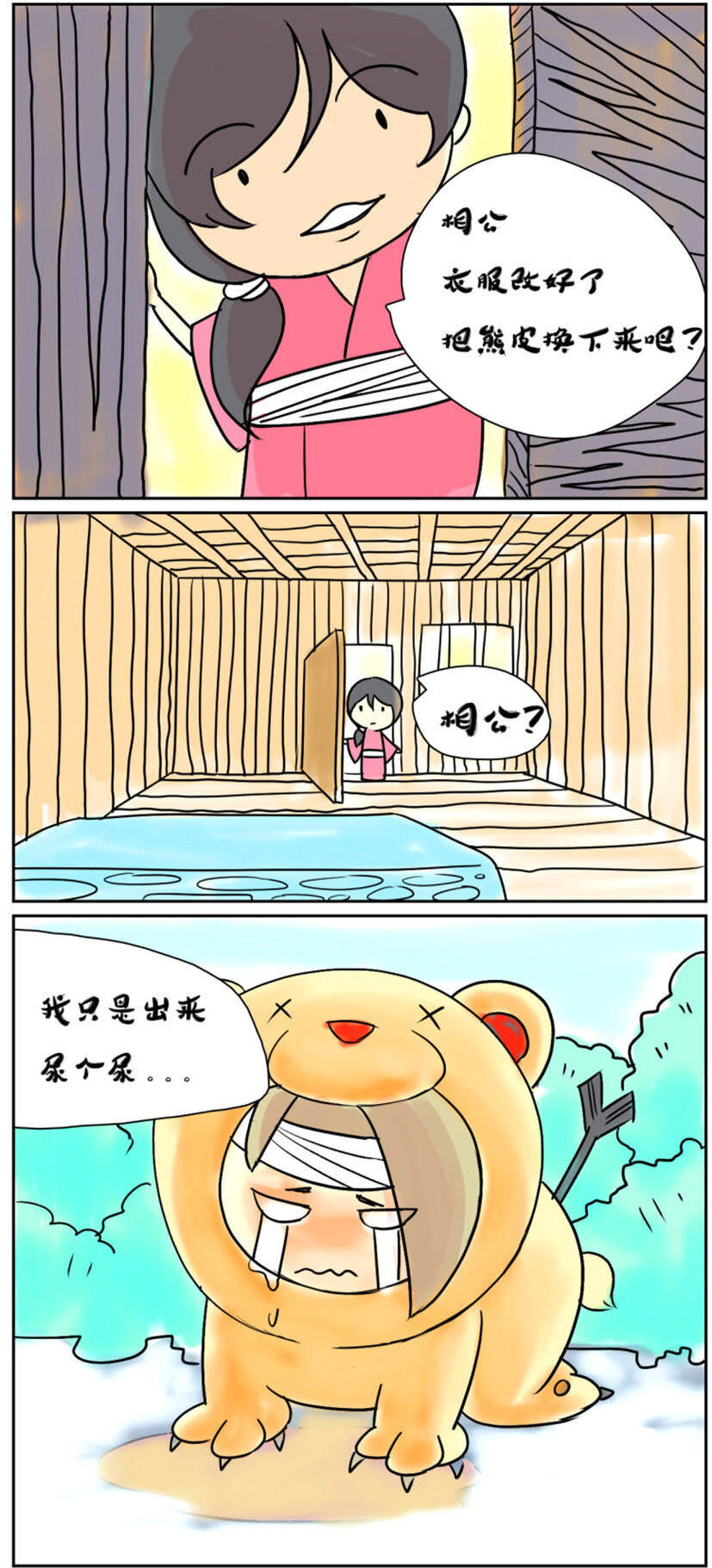 30 番外第01话 大山里的孩子-第30话