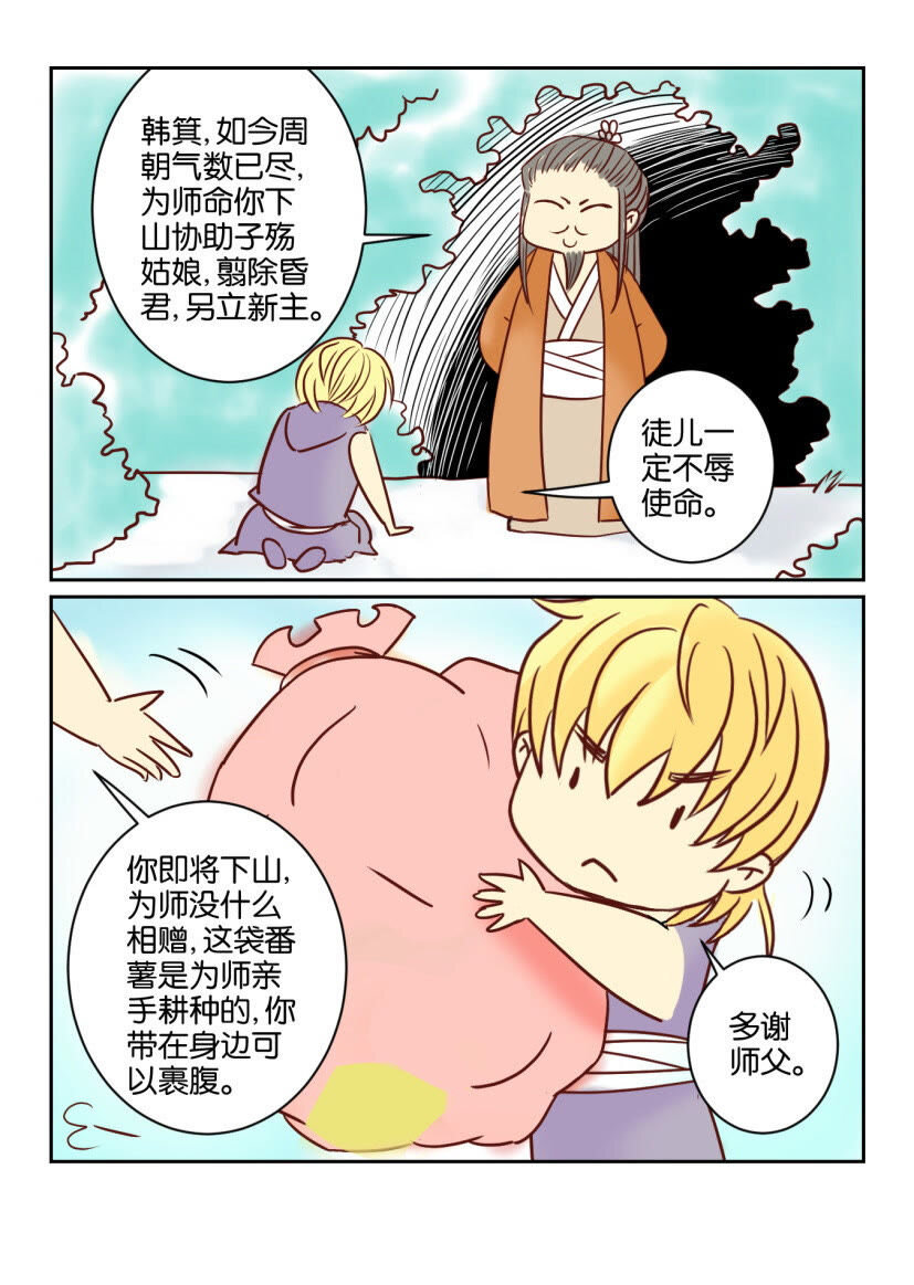 30 番外第01话 大山里的孩子-第30话