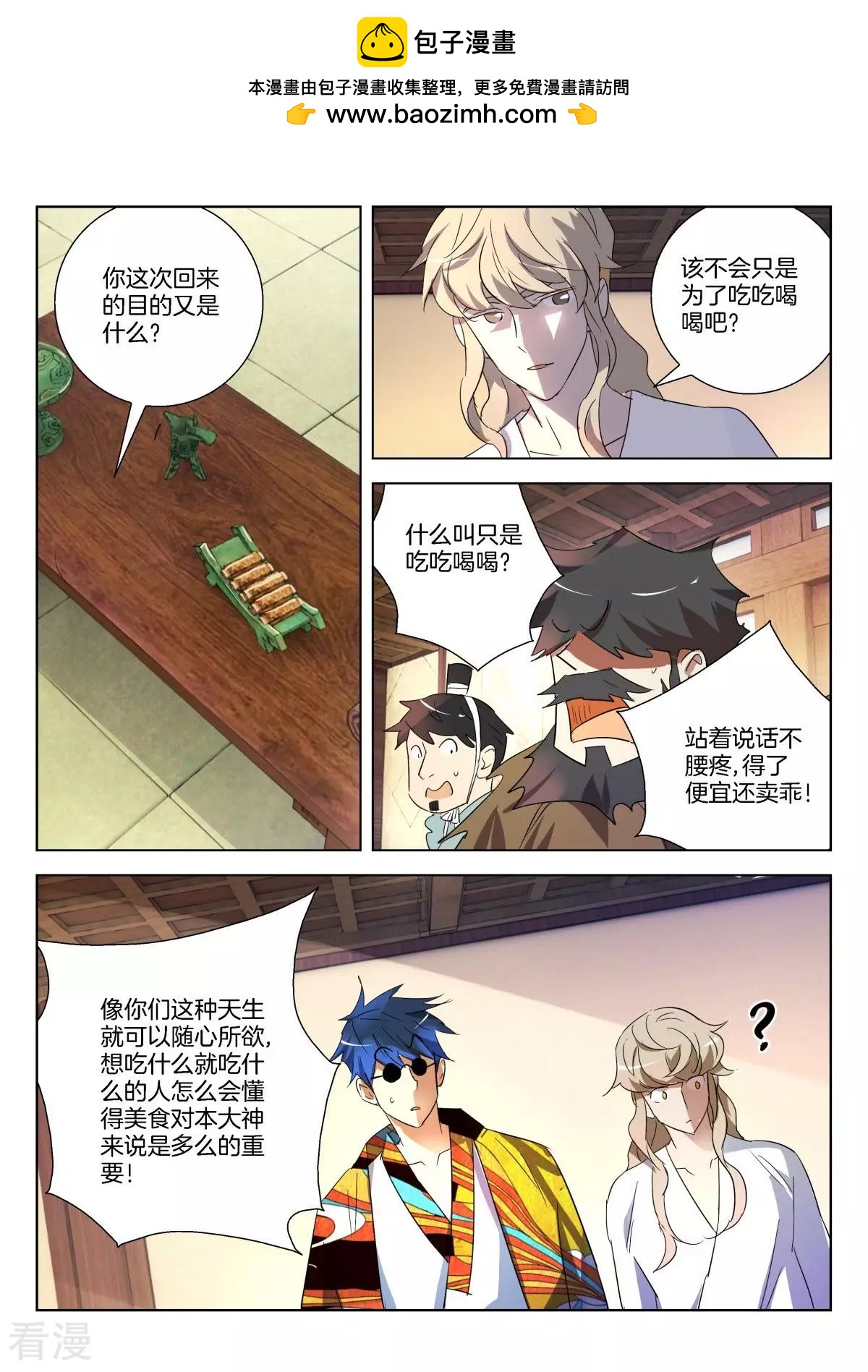 第292话 论美食的重要-第292话