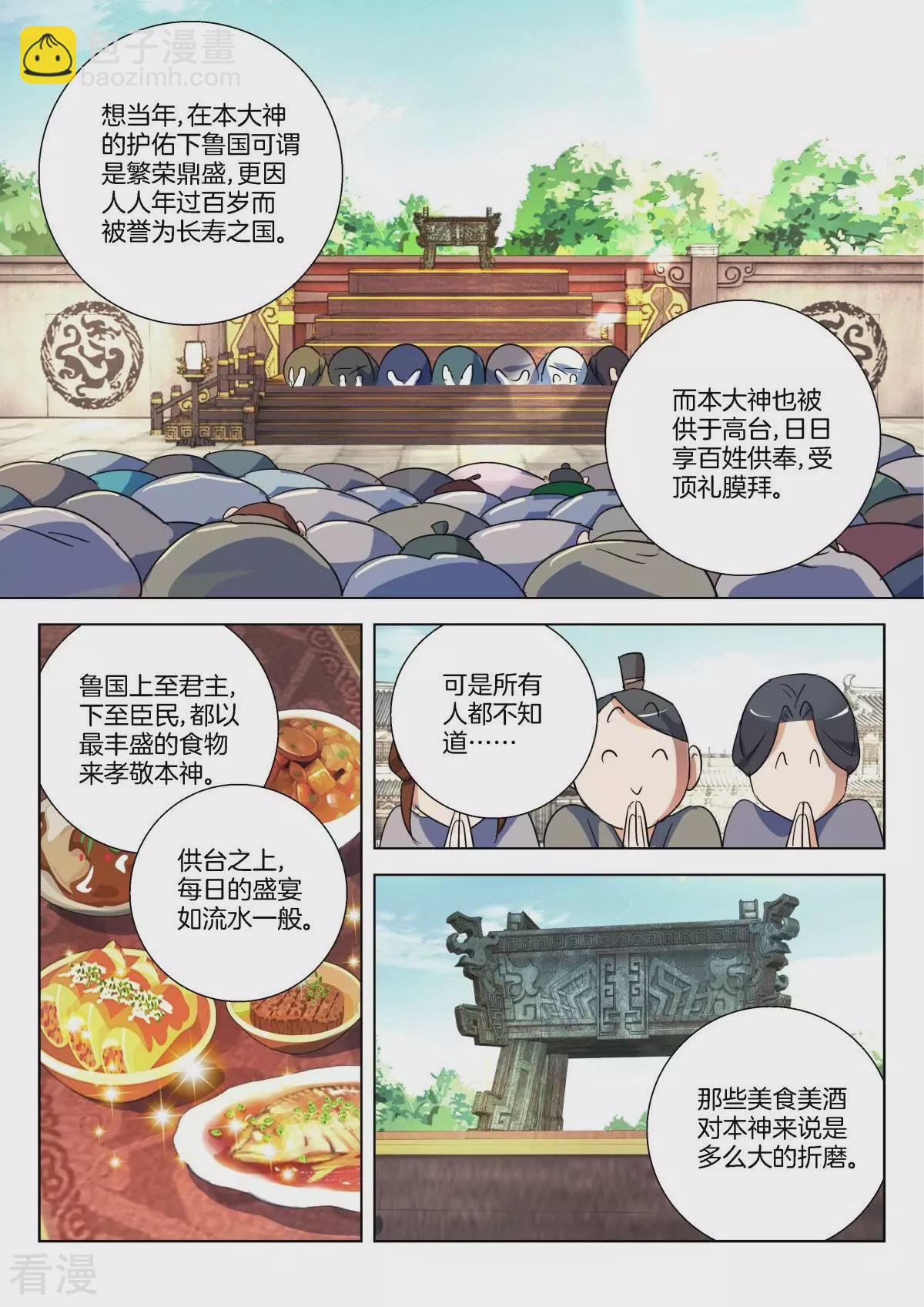 第292话 论美食的重要-第292话