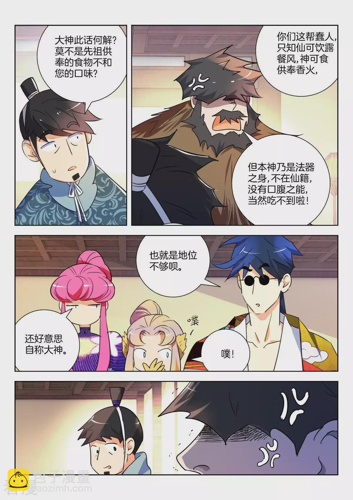 第292话 论美食的重要-第292话