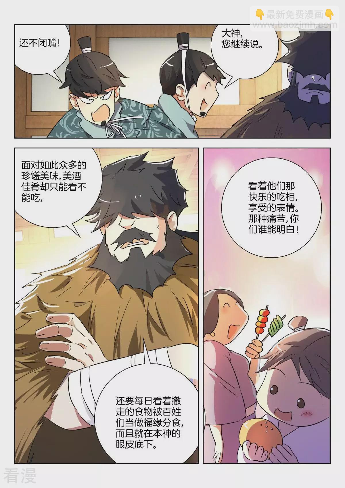 第292话 论美食的重要-第292话