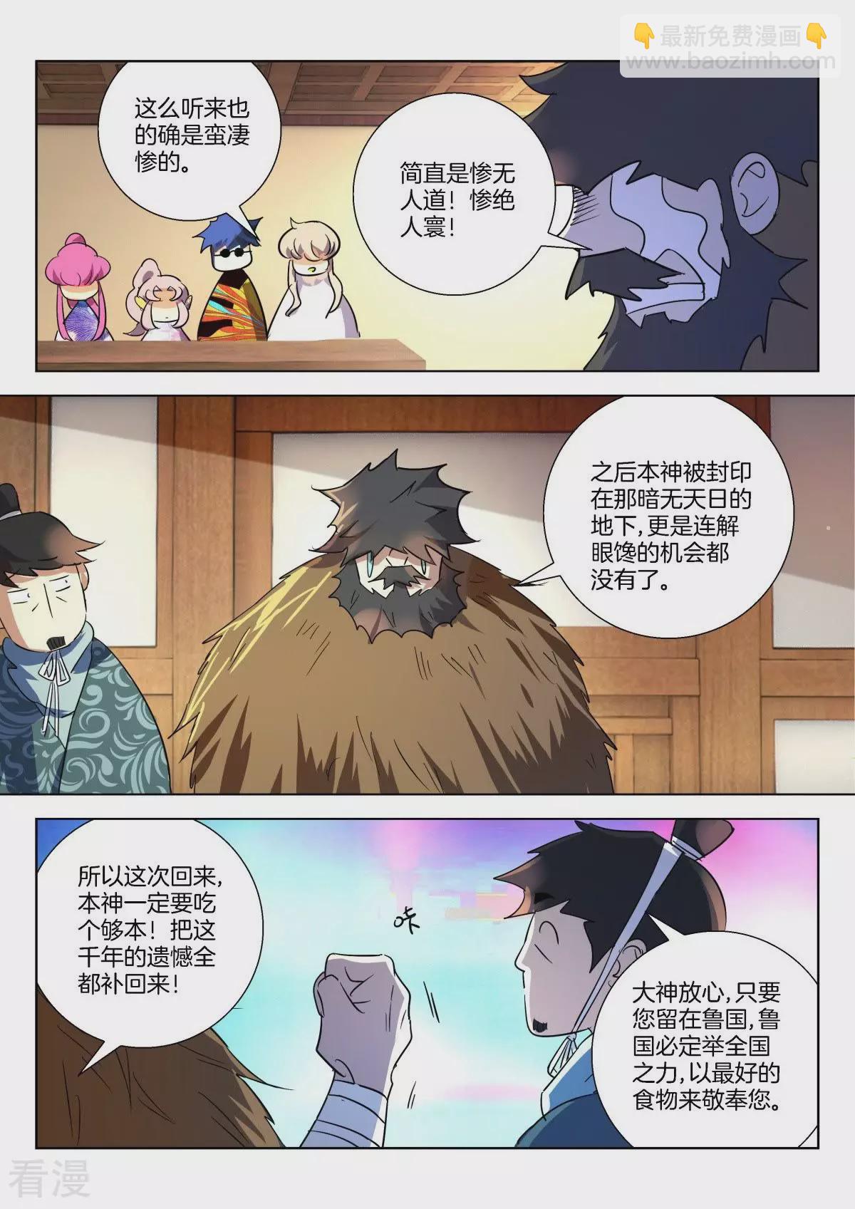 第292话 论美食的重要-第292话