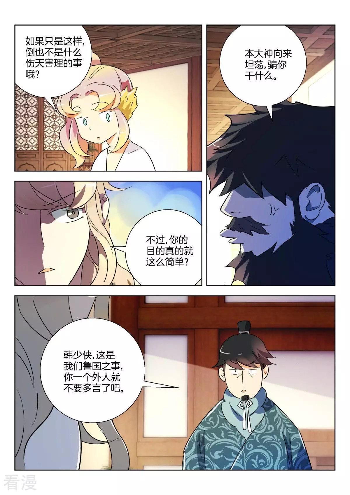 第292话 论美食的重要-第292话