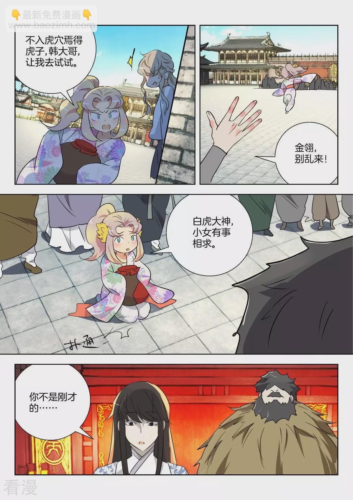 第294话 不入虎穴焉得虎子-第294话