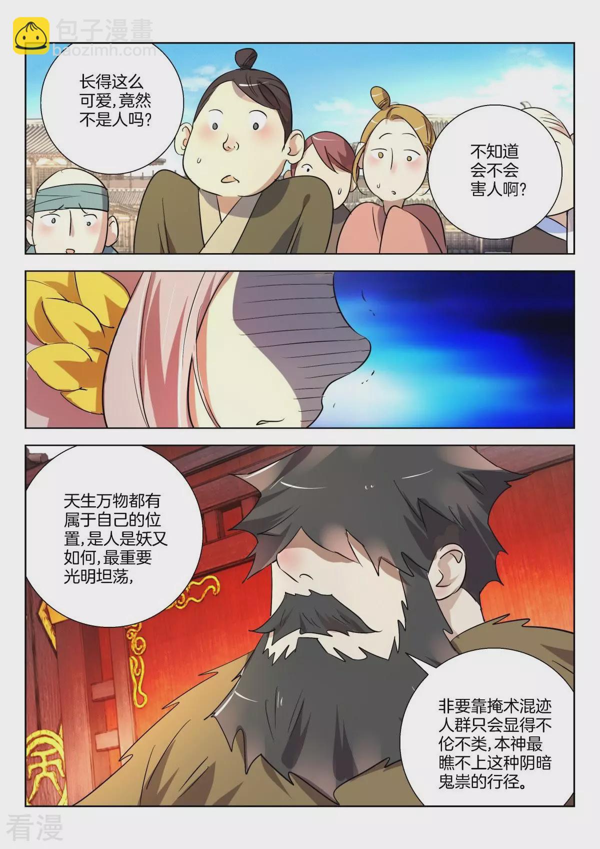 第294话 不入虎穴焉得虎子-第294话