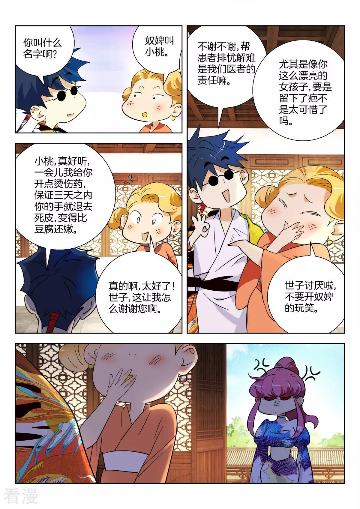 第296话 谋杀亲夫啊-第296话