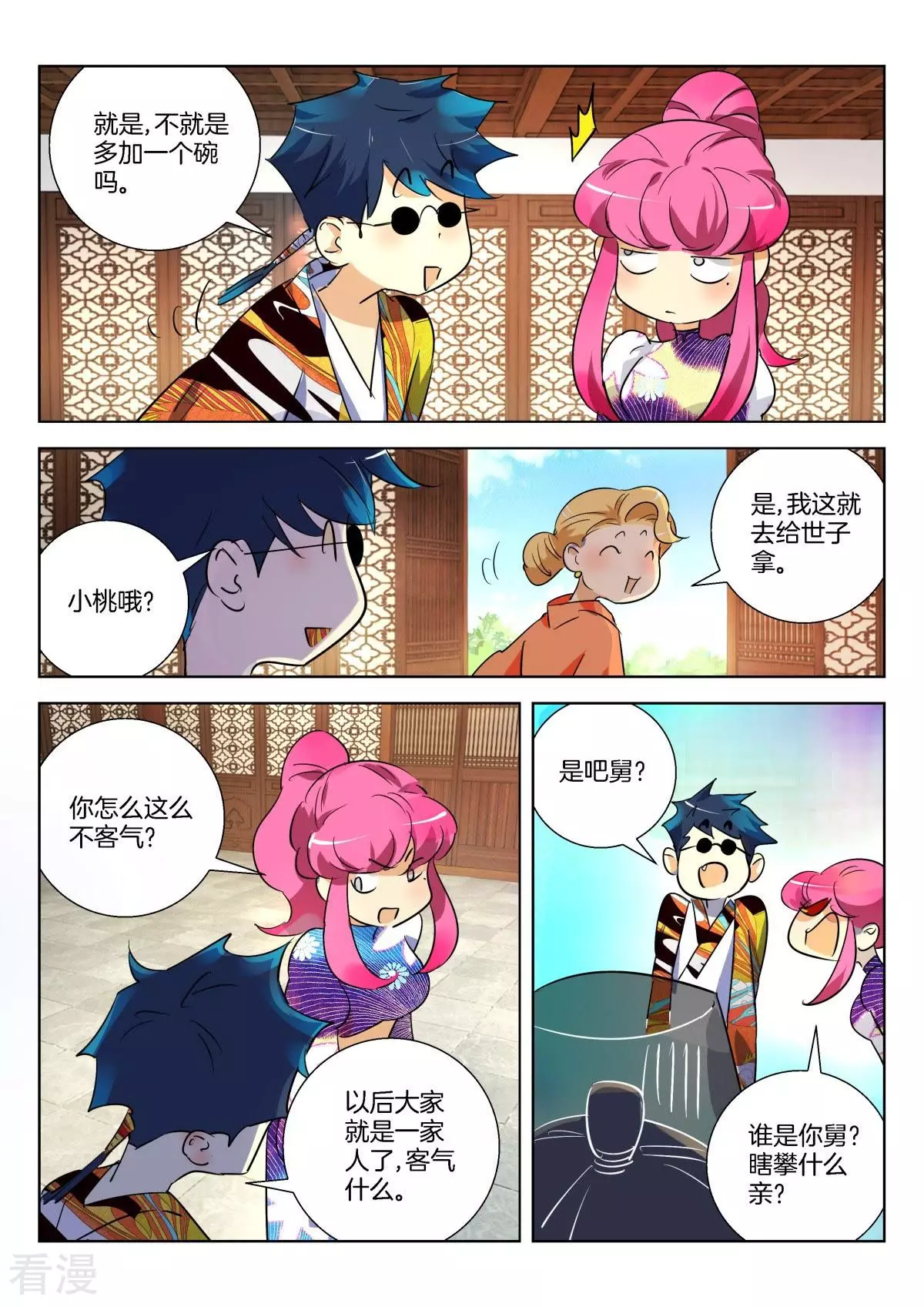 第296话 谋杀亲夫啊-第296话