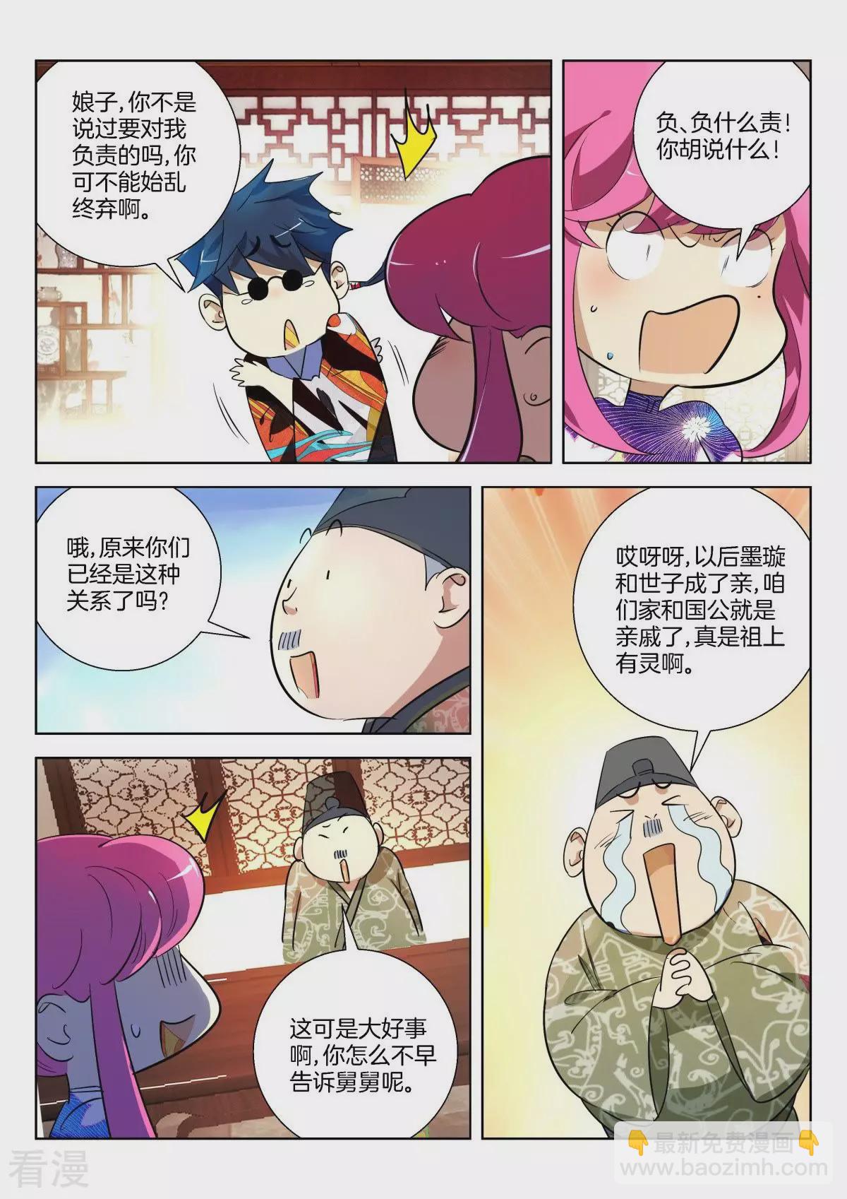 第296话 谋杀亲夫啊-第296话