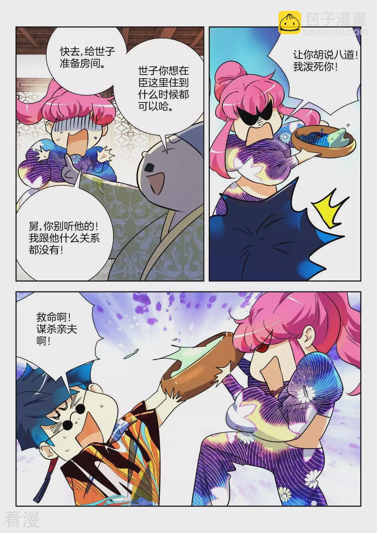 第296话 谋杀亲夫啊-第296话