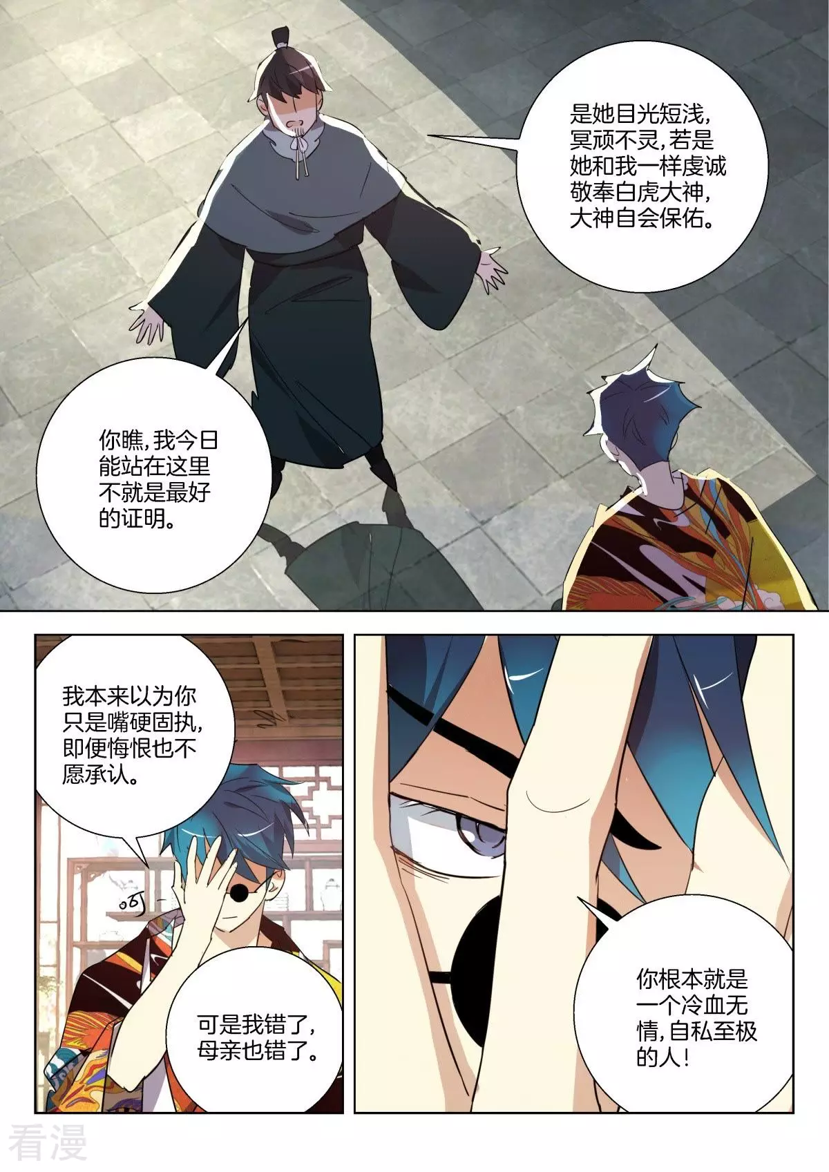 第298话 不孝子-第298话