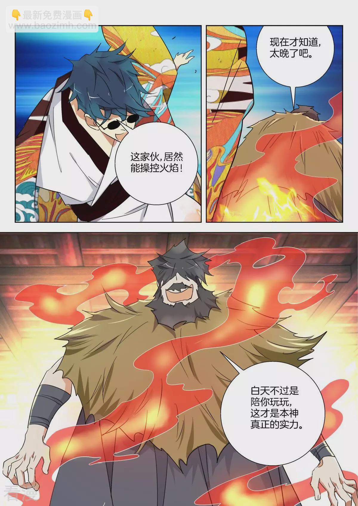 第302话 雷火-第302话