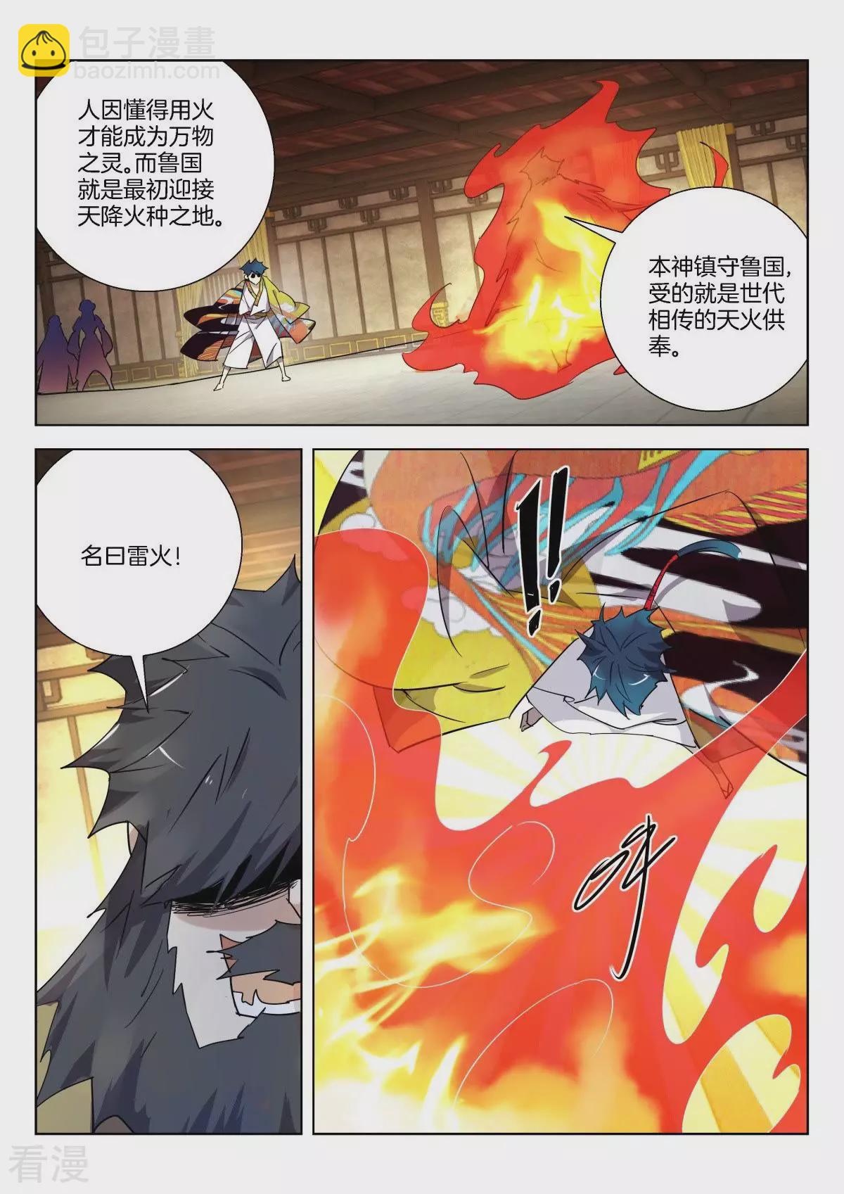 第302话 雷火-第302话