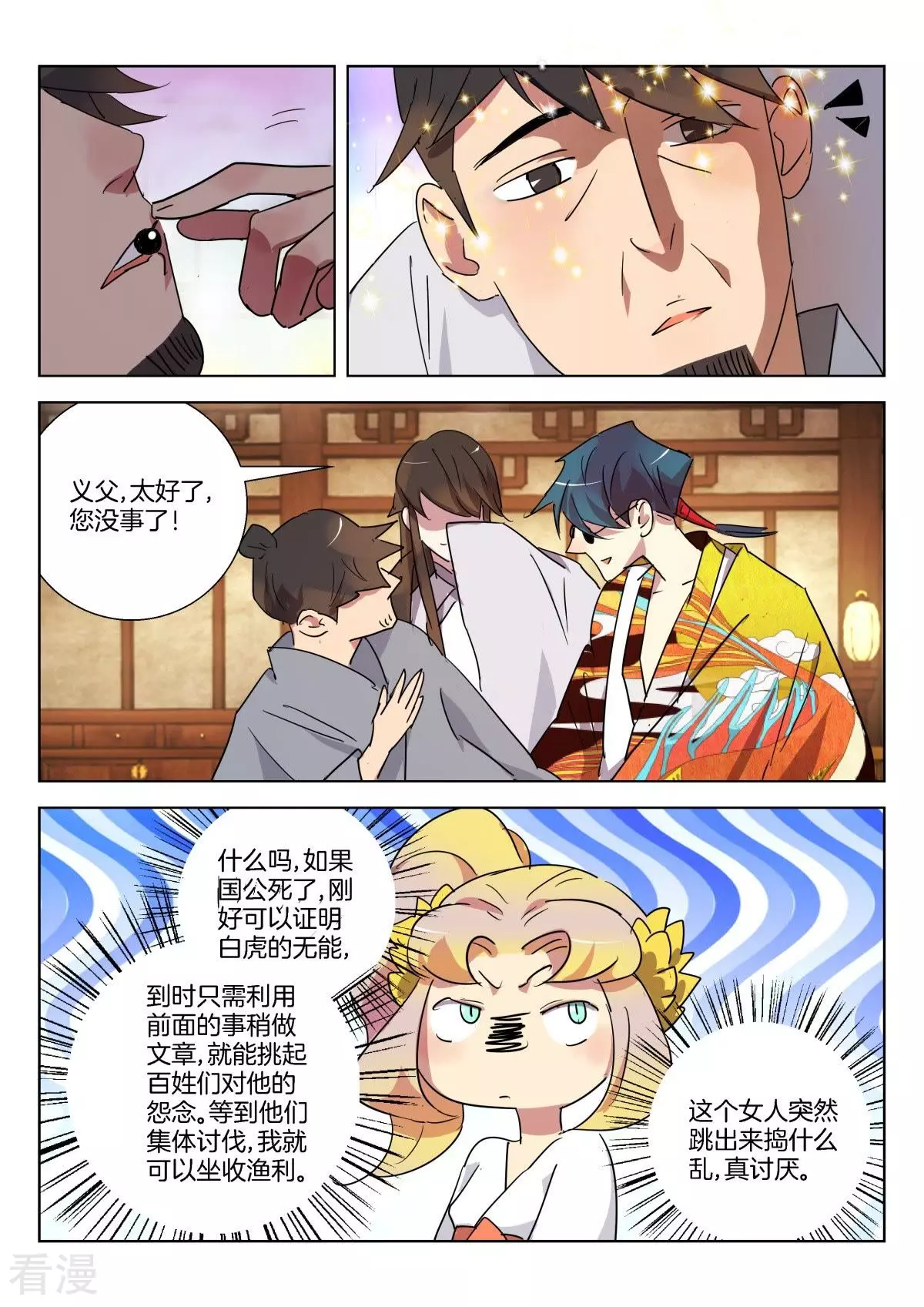 第308话 续命丹-第308话
