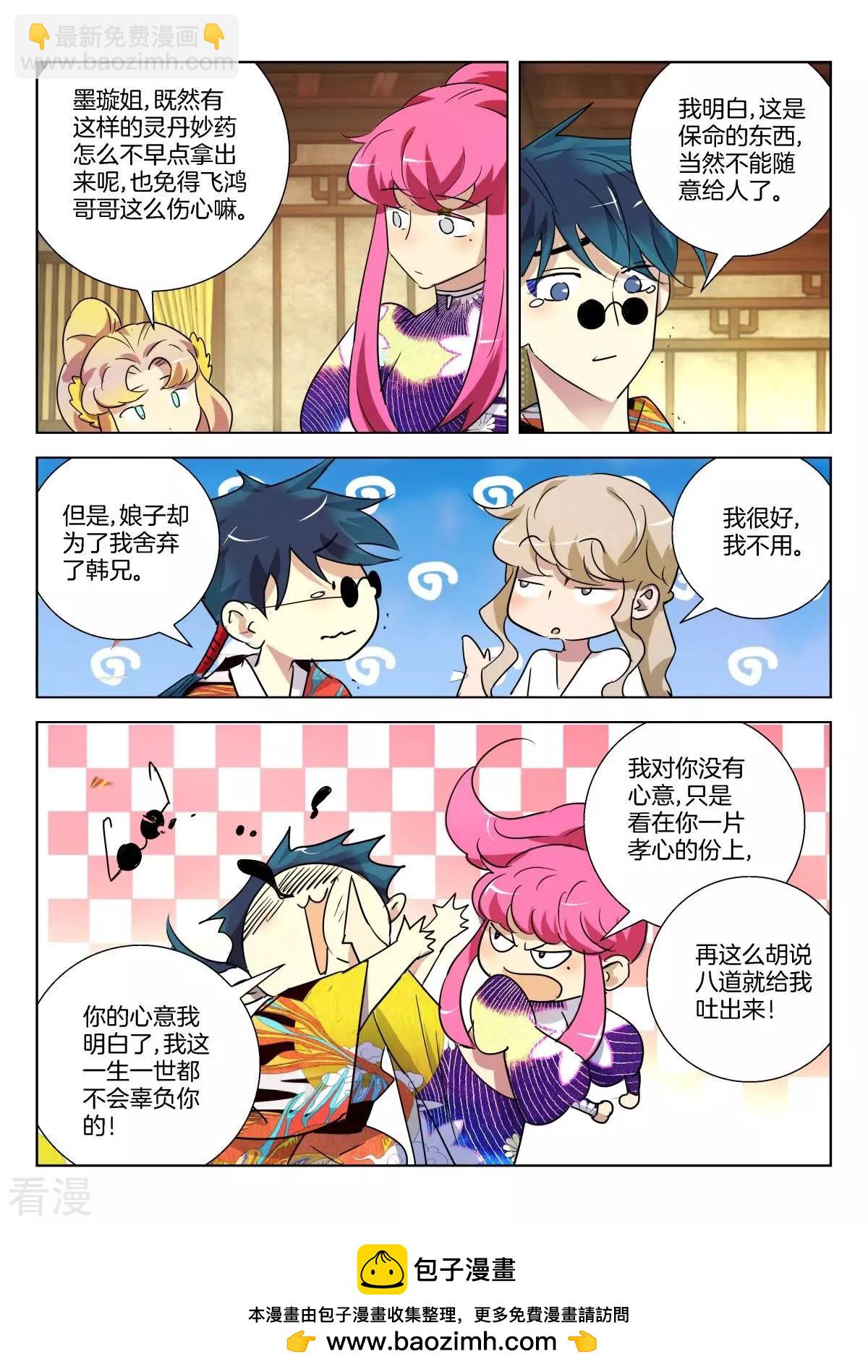 第308话 续命丹-第308话