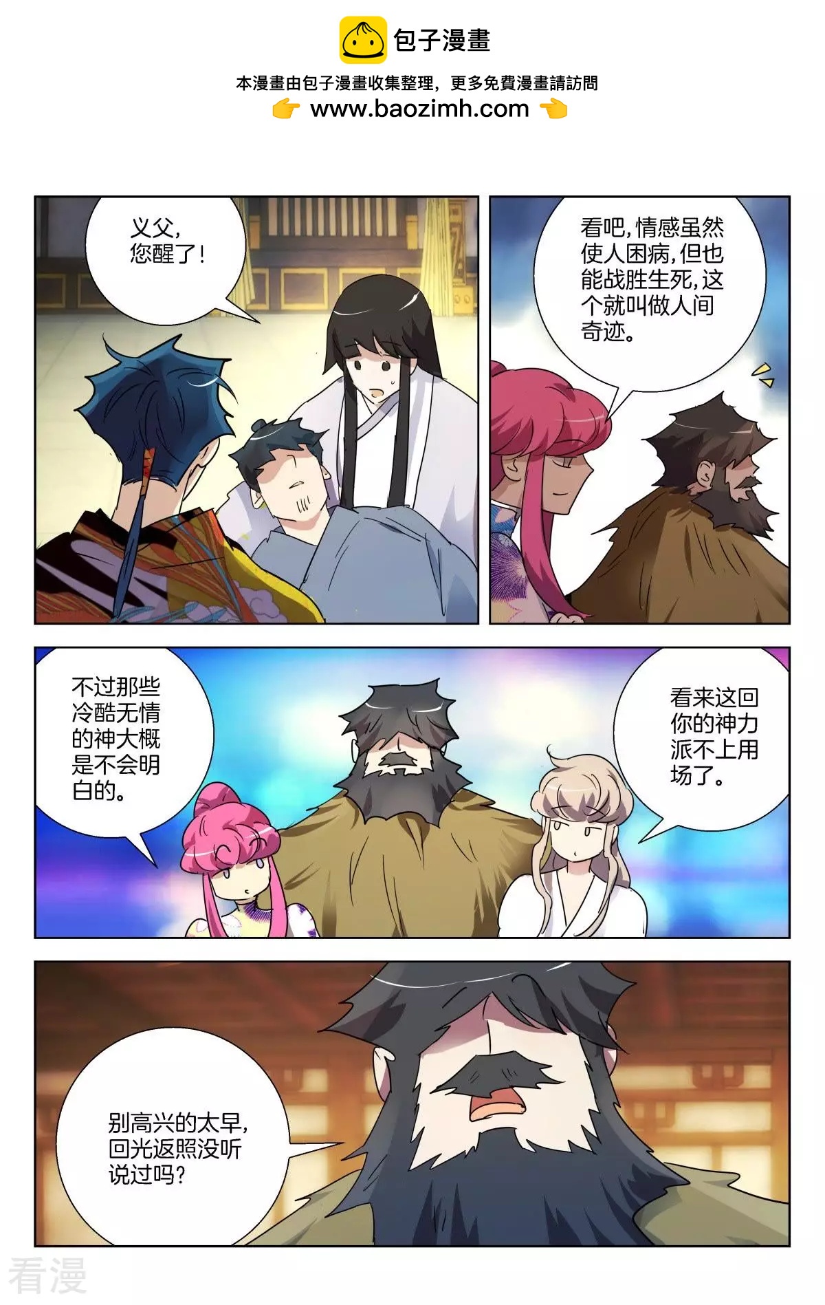 第308话 续命丹-第308话