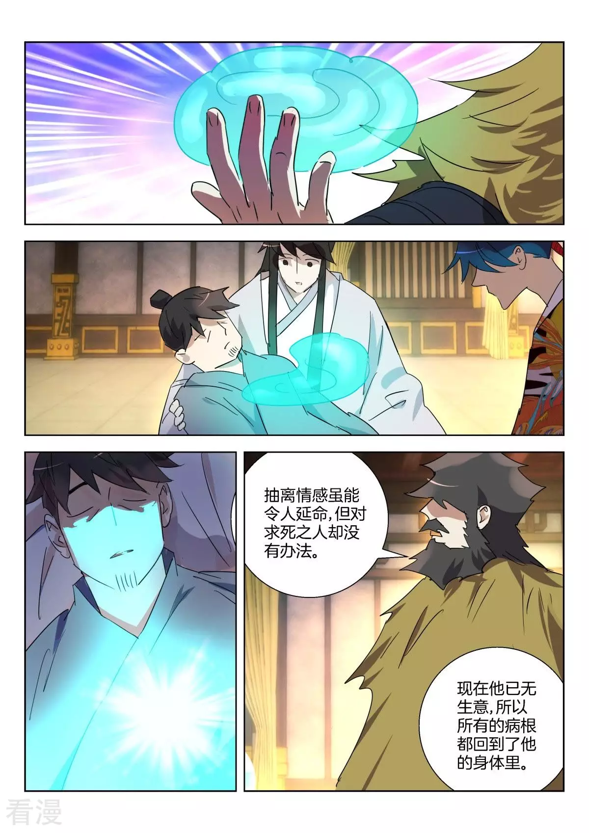 第308话 续命丹-第308话