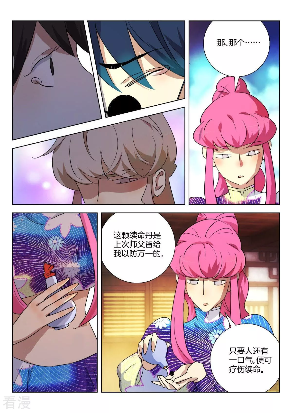 第308话 续命丹-第308话