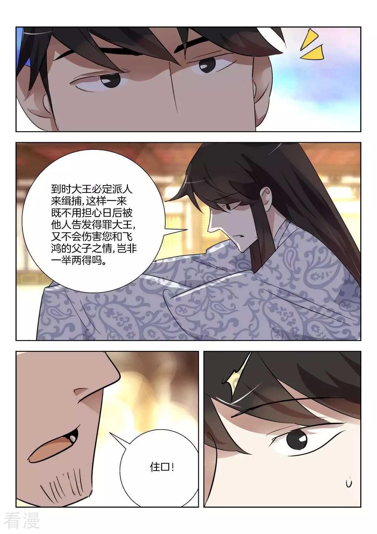 第310话 公子晏的进言-第310话