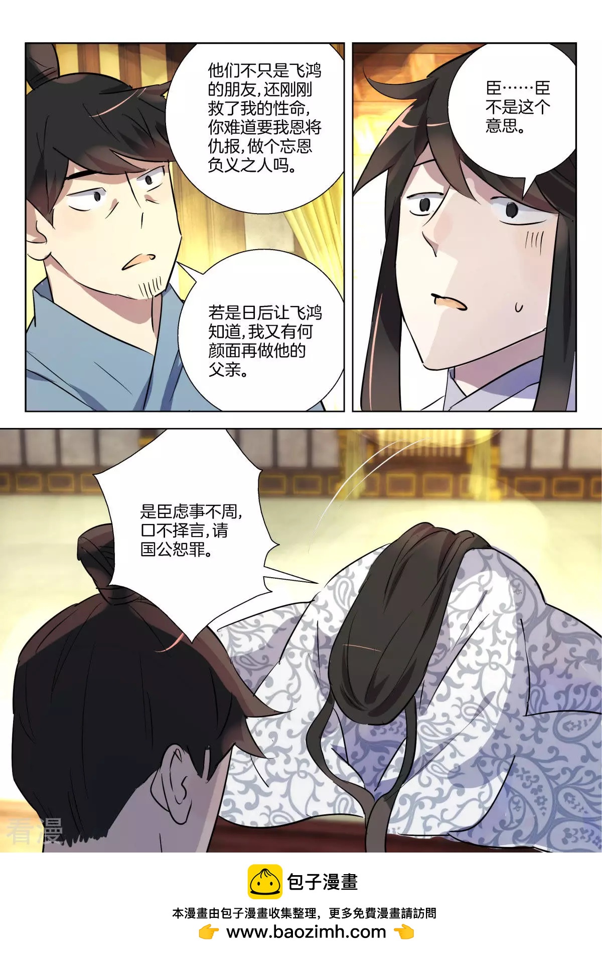 第310话 公子晏的进言-第310话