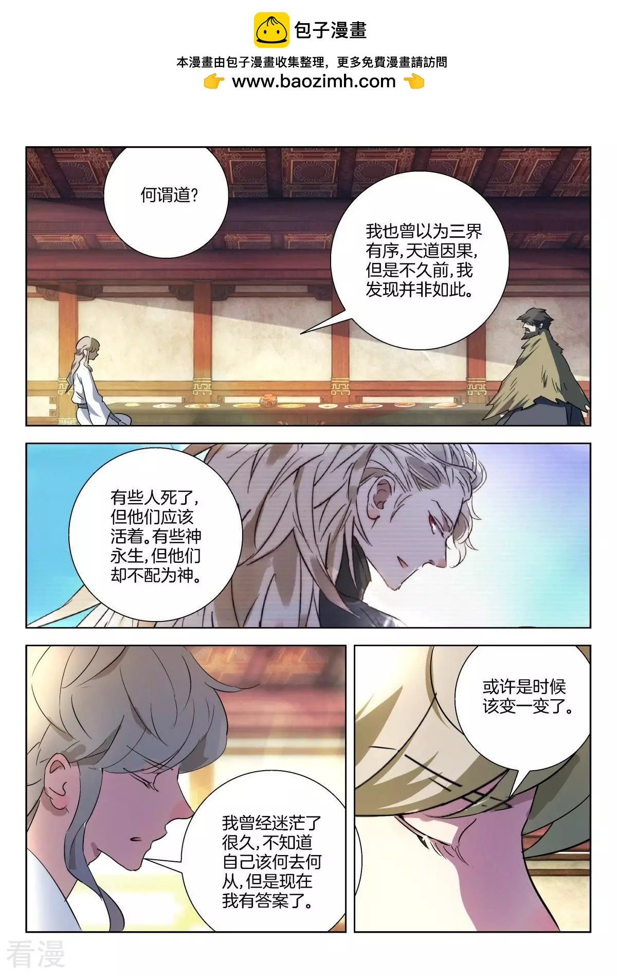 第310话 公子晏的进言-第310话