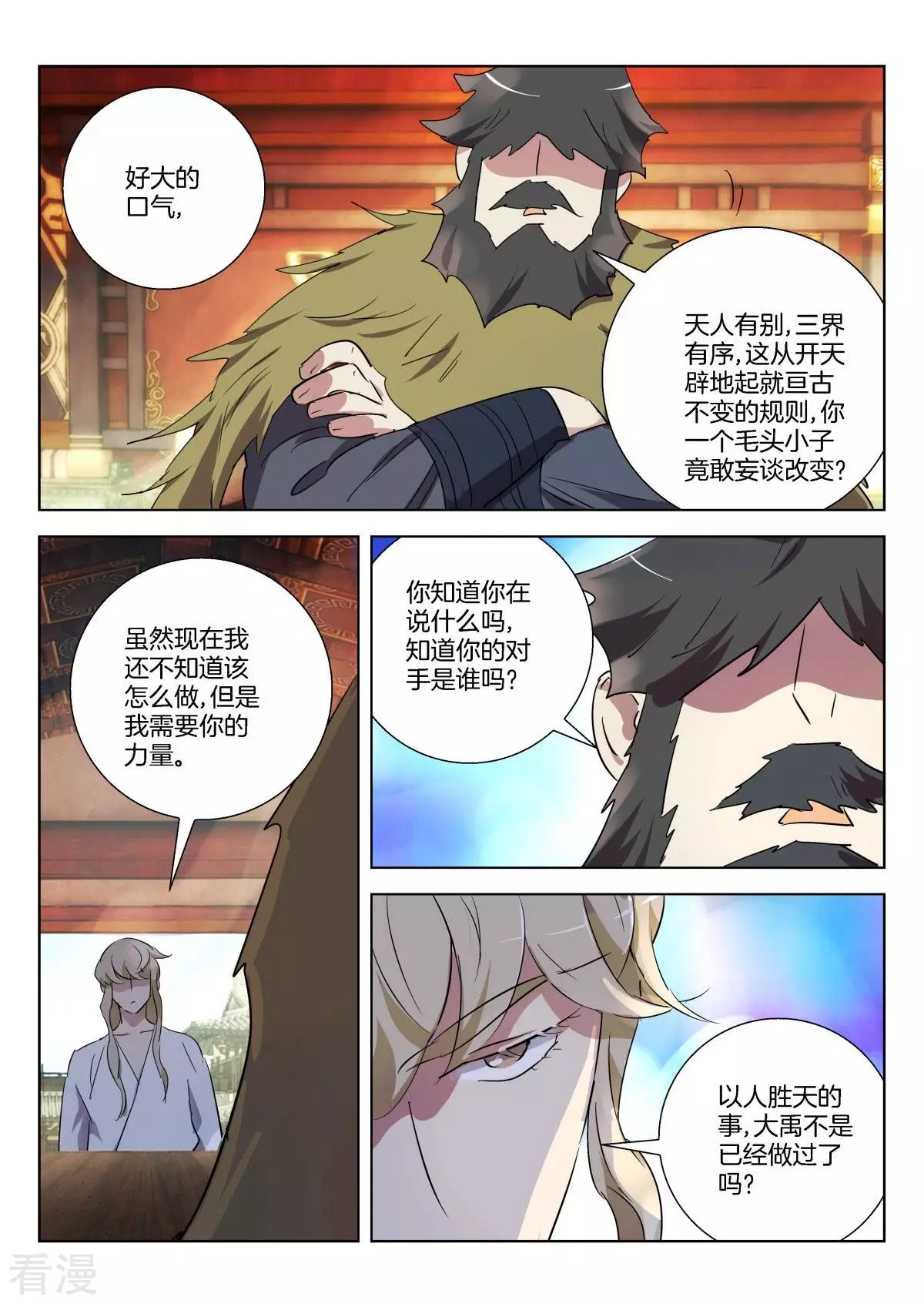 第310话 公子晏的进言-第310话