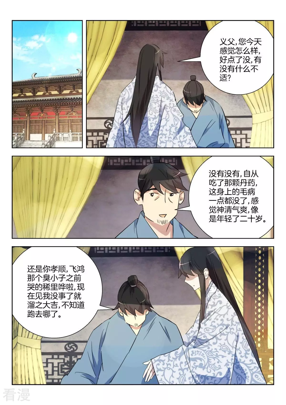 第310话 公子晏的进言-第310话