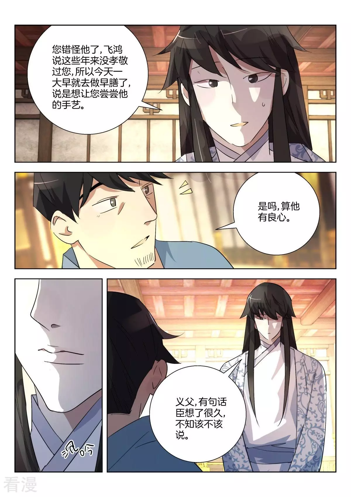第310话 公子晏的进言-第310话