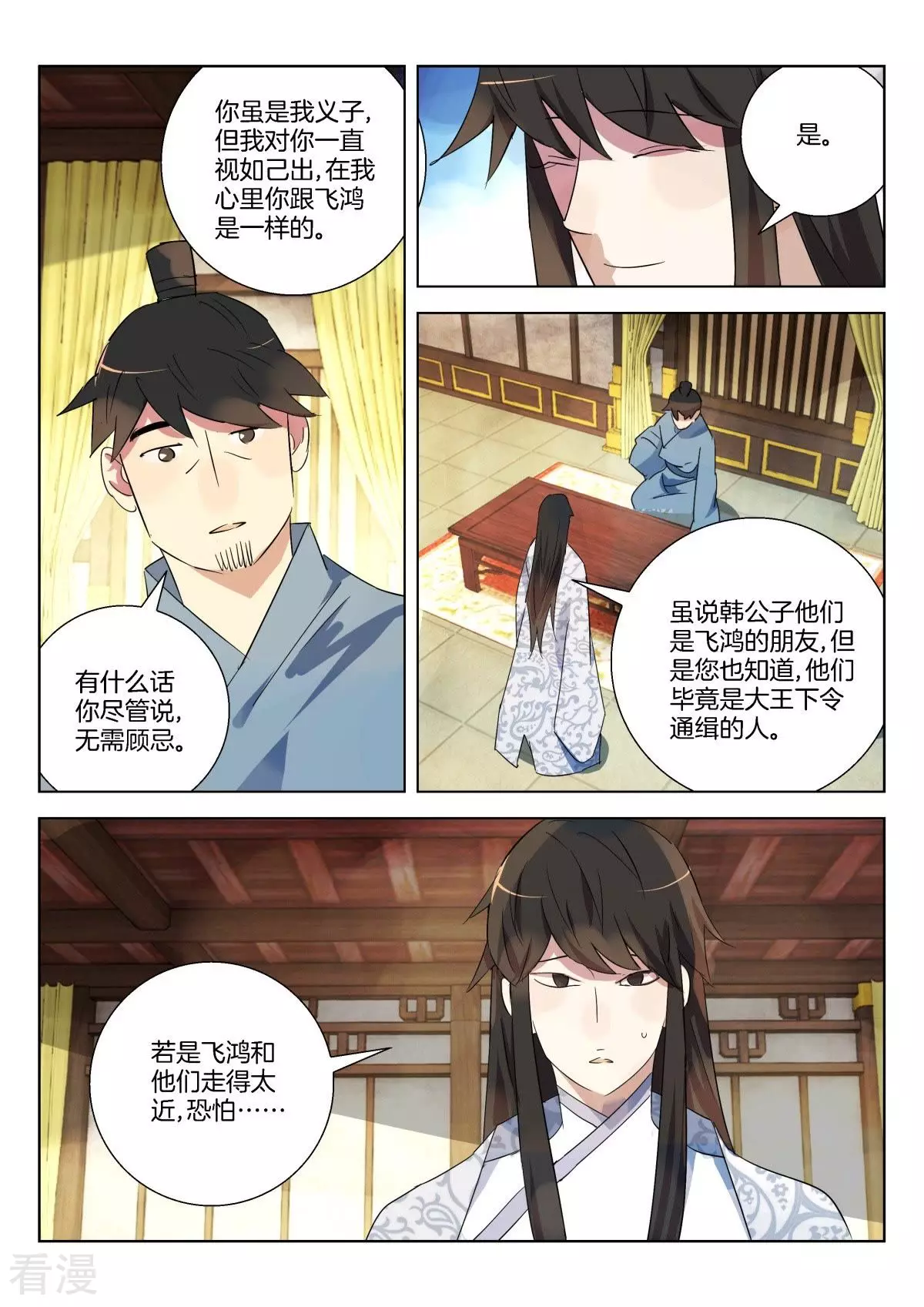 第310话 公子晏的进言-第310话