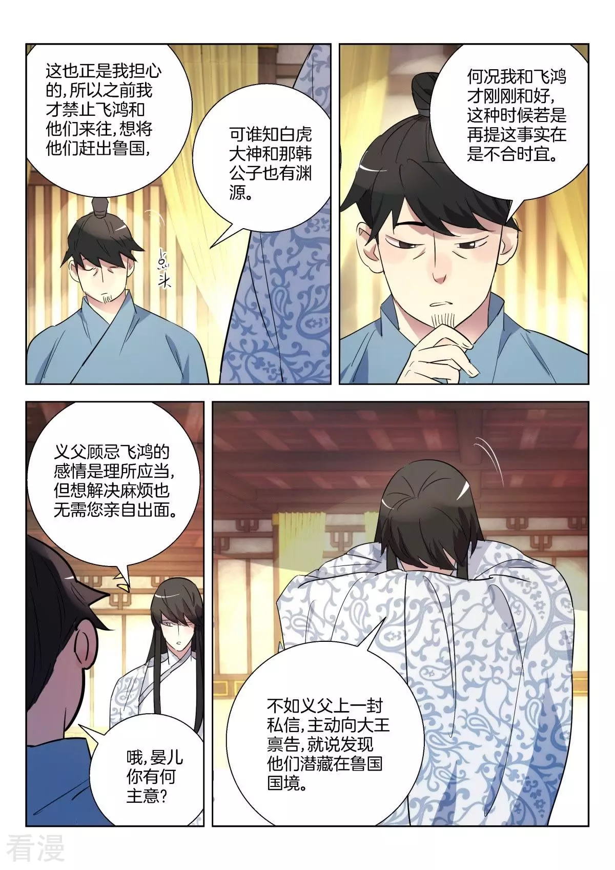 第310话 公子晏的进言-第310话