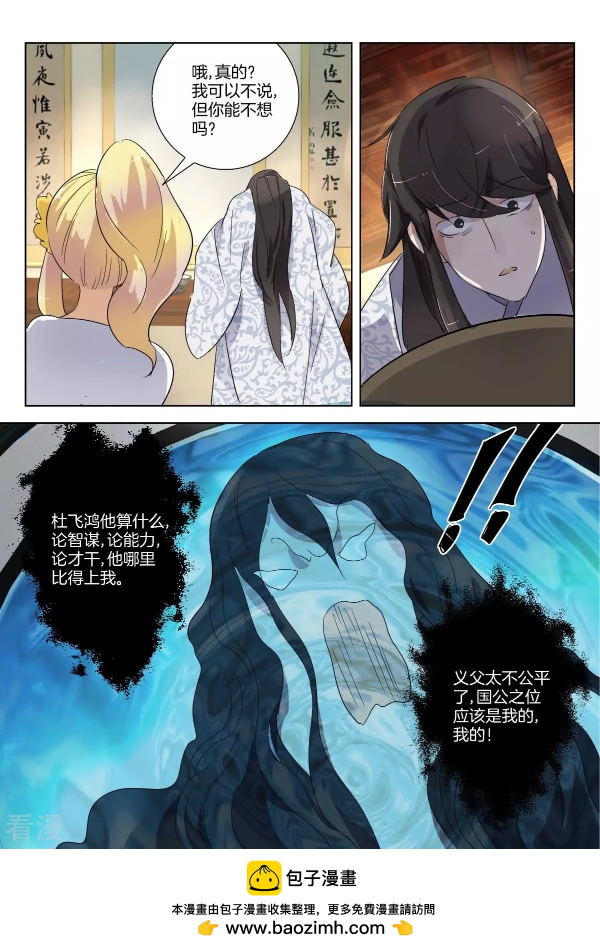 第312话 挑拨-第312话
