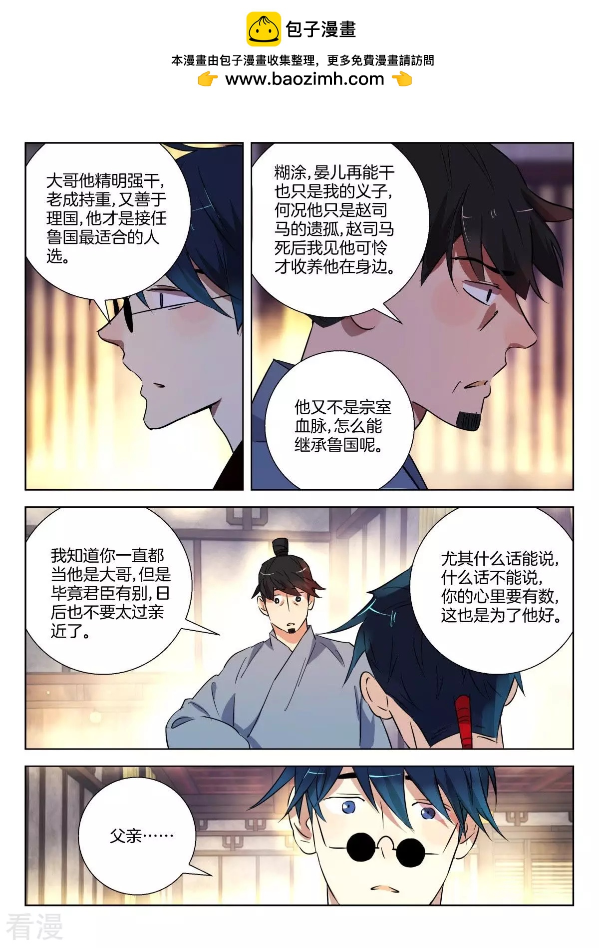 第312话 挑拨-第312话