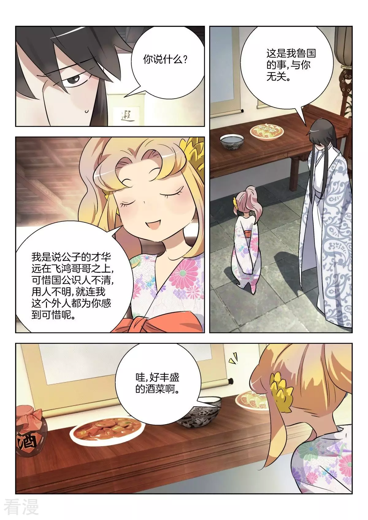 第312话 挑拨-第312话