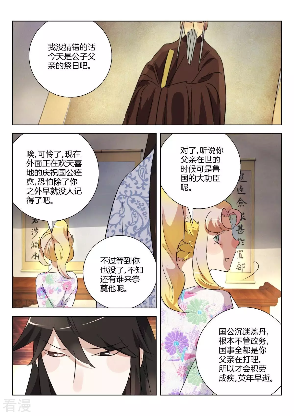 第312话 挑拨-第312话