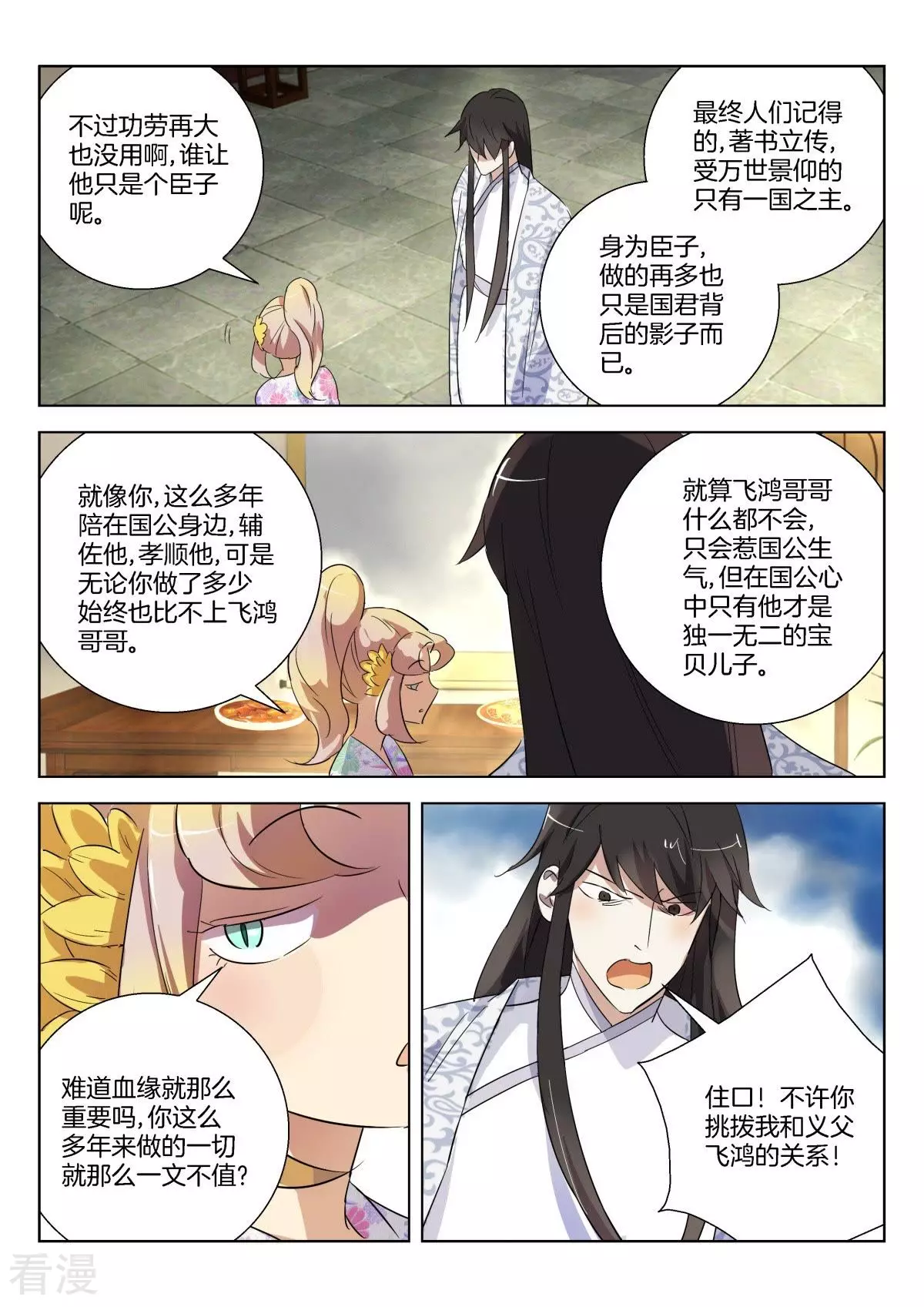 第312话 挑拨-第312话