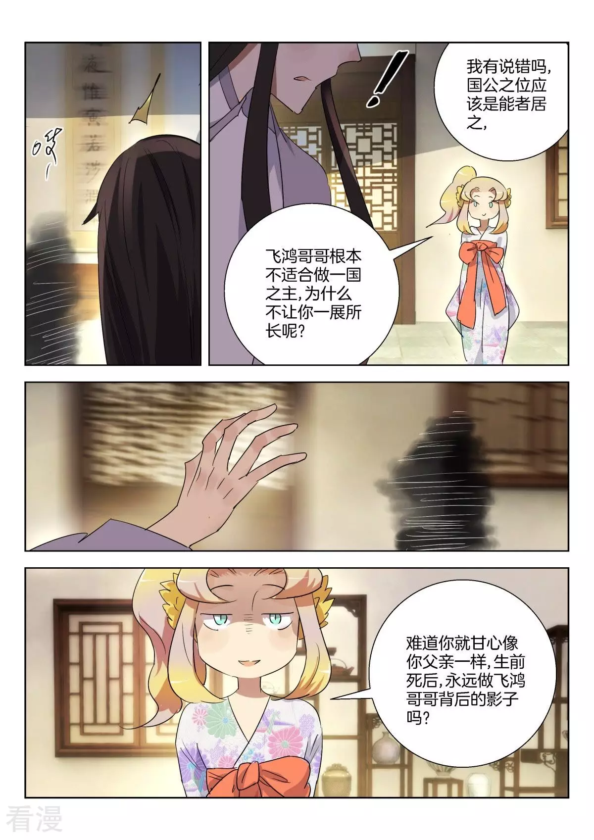 第312话 挑拨-第312话