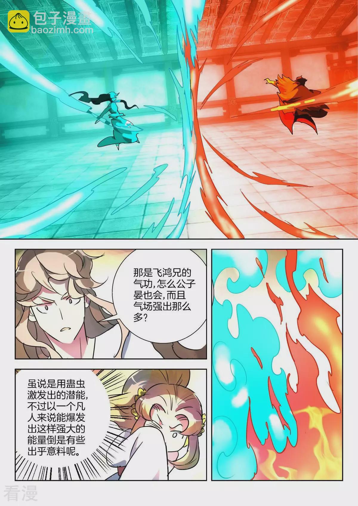 第316话 公子晏的爆发-第316话