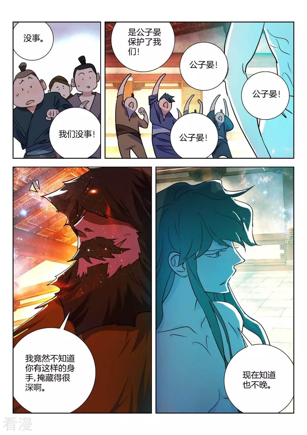 第316话 公子晏的爆发-第316话