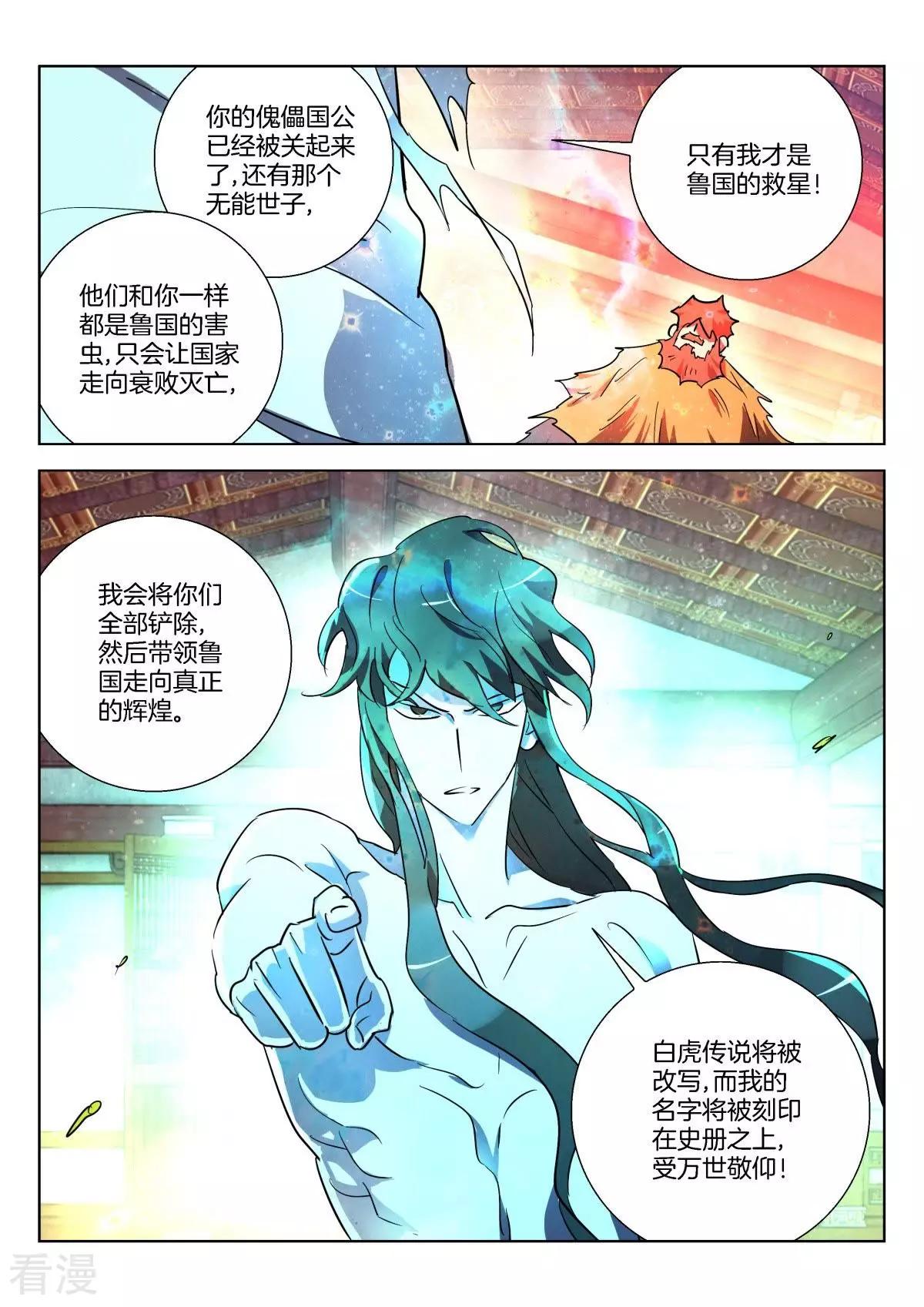 第316话 公子晏的爆发-第316话