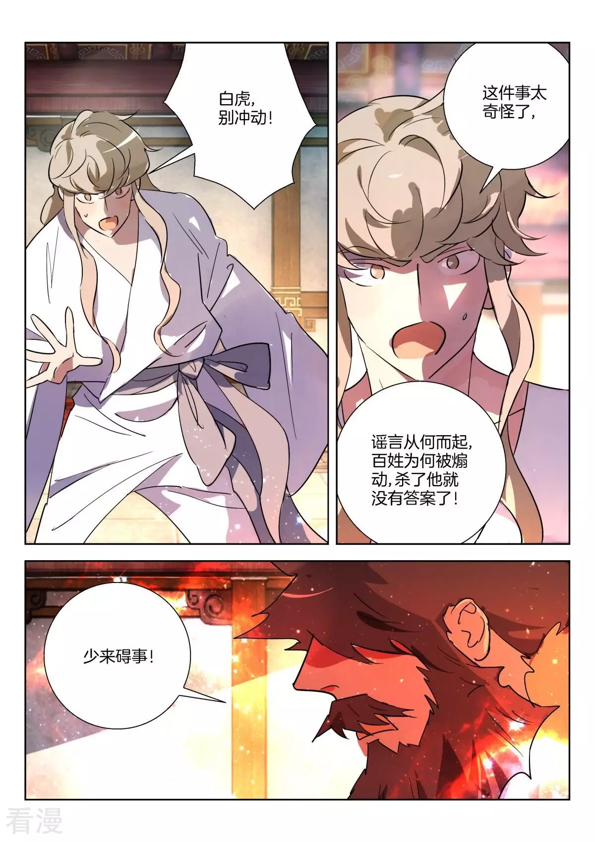 第316话 公子晏的爆发-第316话