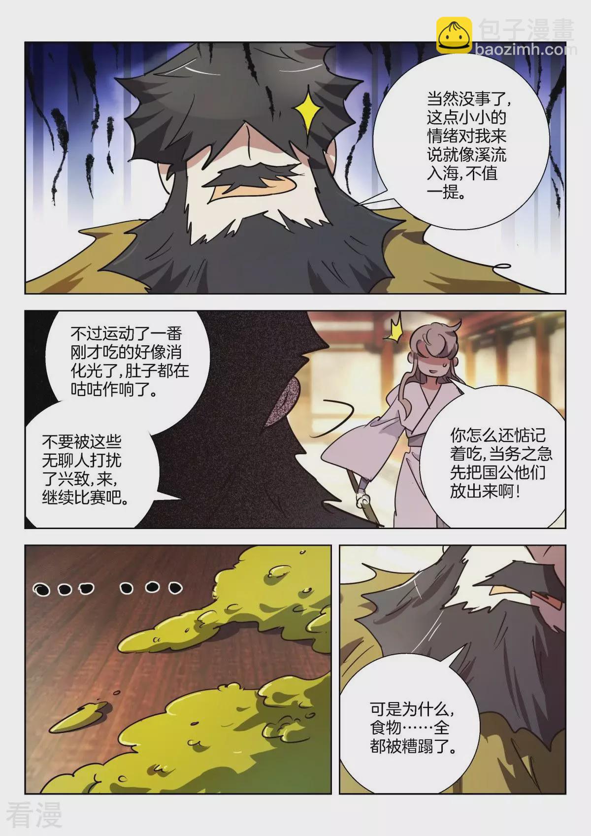 第318话 白虎黑化-第318话