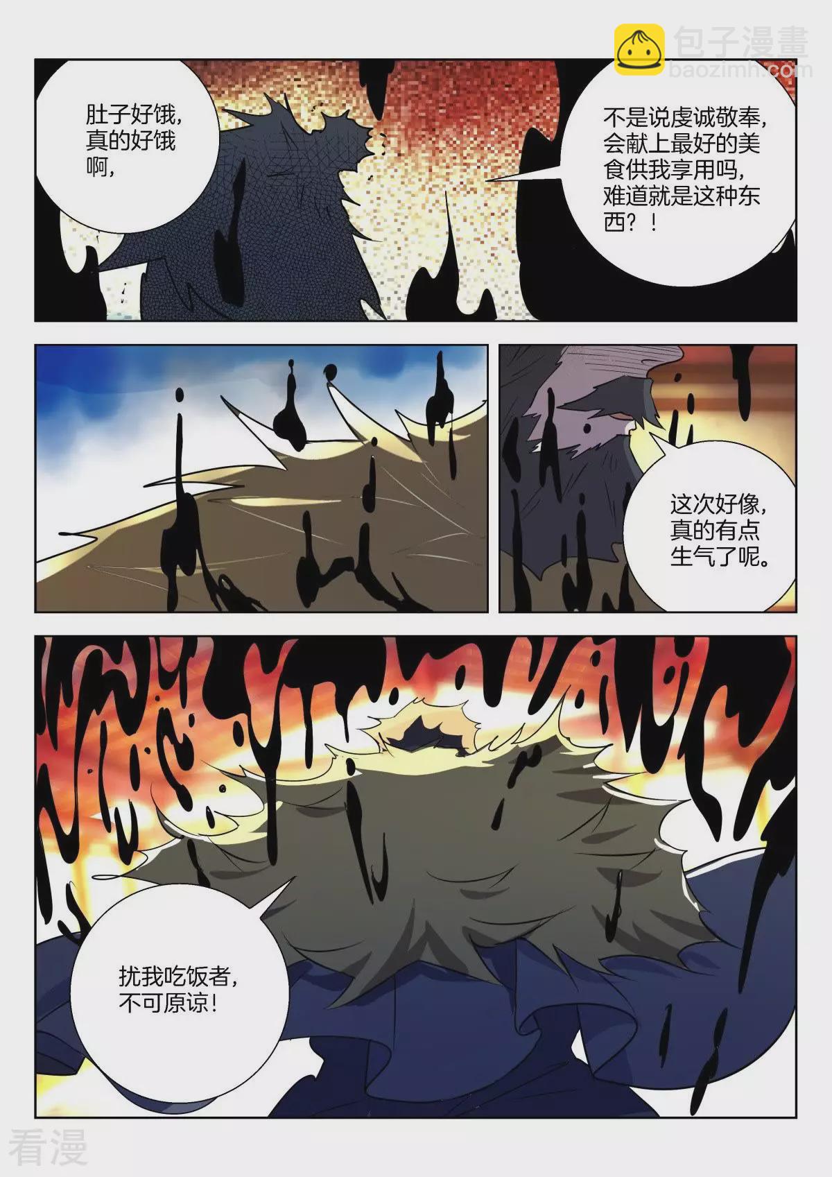 第318话 白虎黑化-第318话