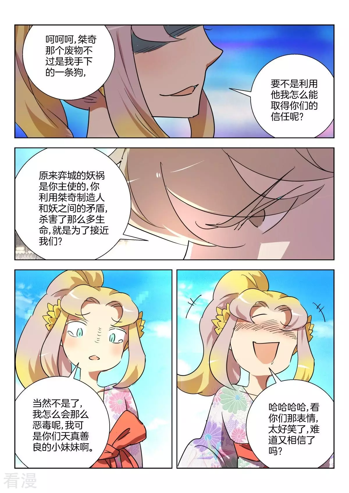 第326话 子母蛊-第326话