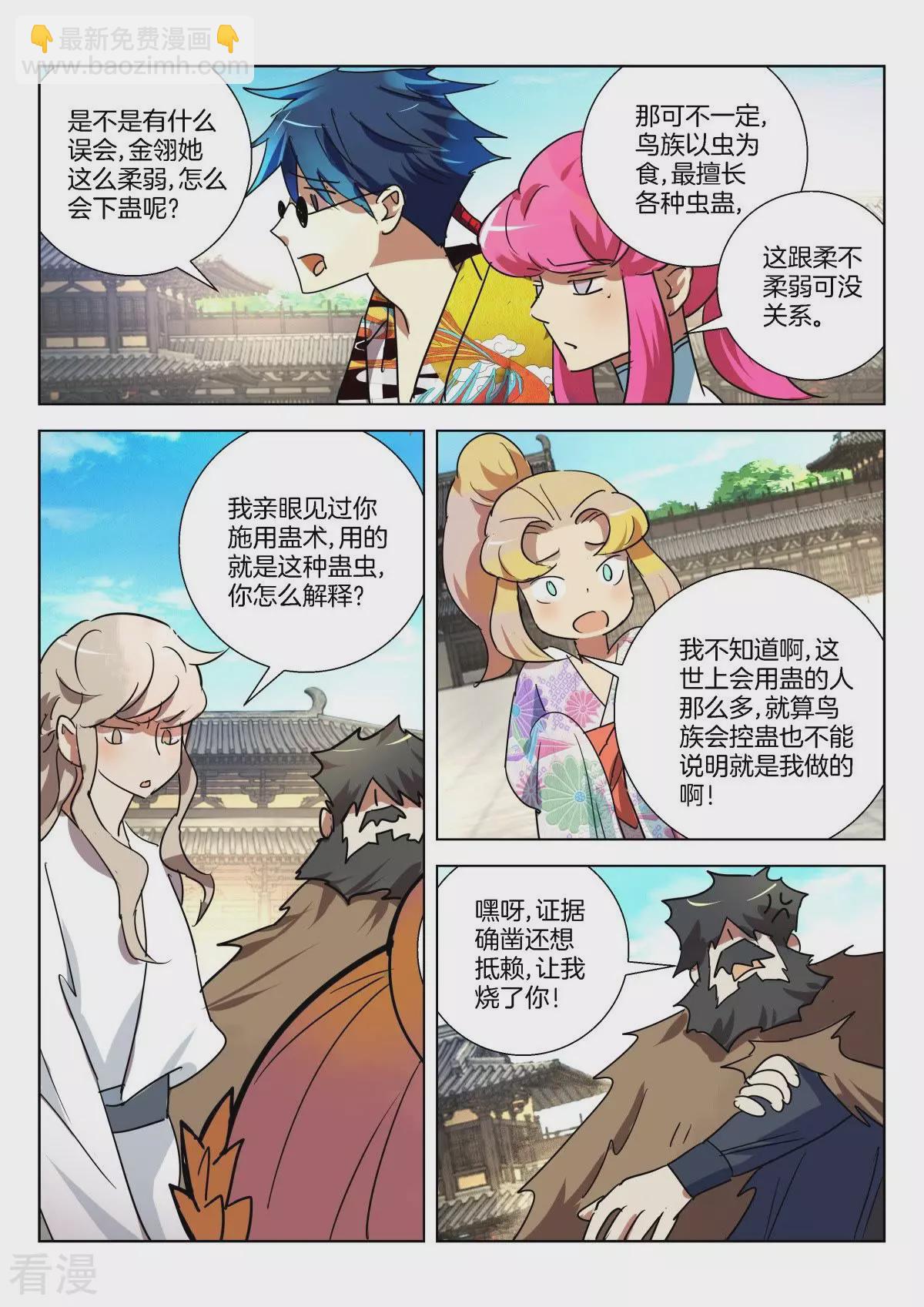 第326话 子母蛊-第326话