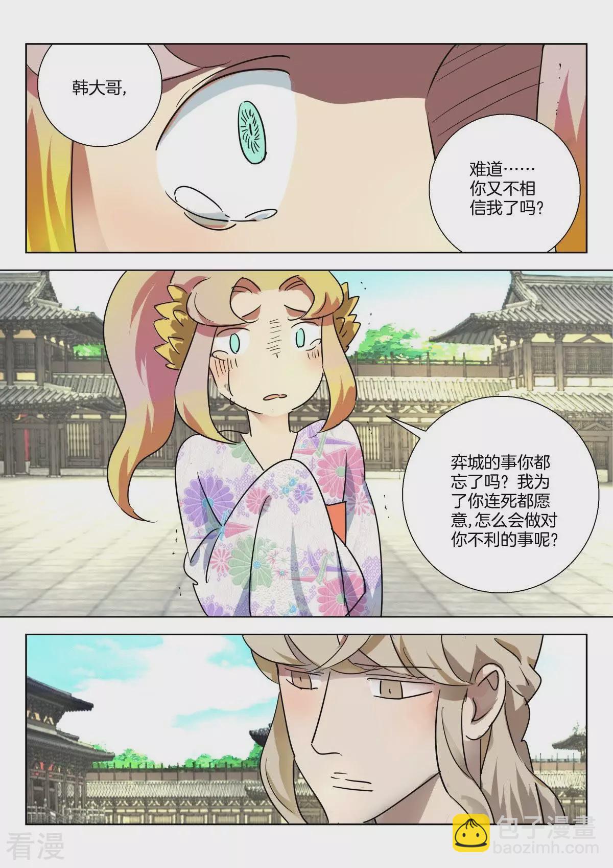 第326话 子母蛊-第326话