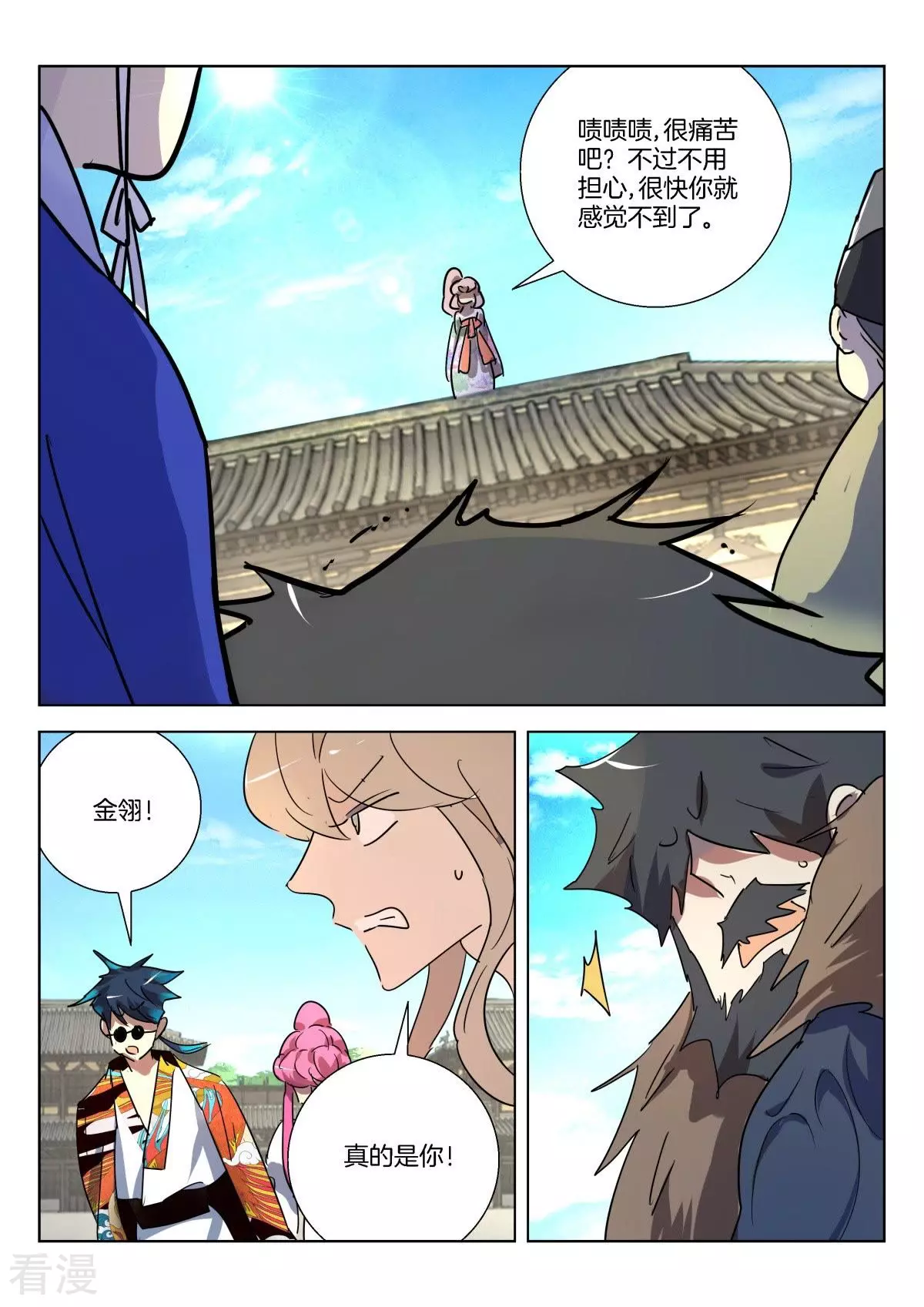 第326话 子母蛊-第326话