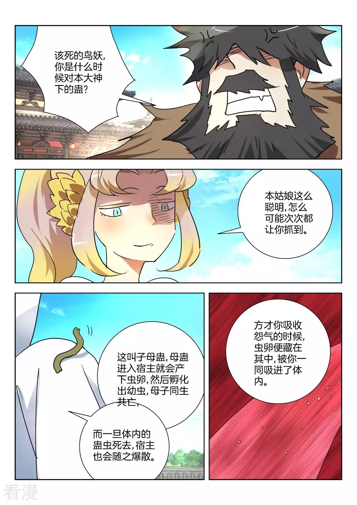 第326话 子母蛊-第326话