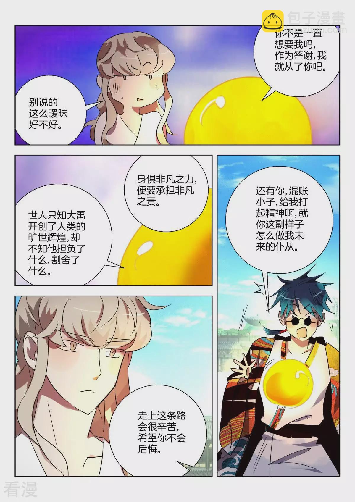 第328话 未知的前路-第328话